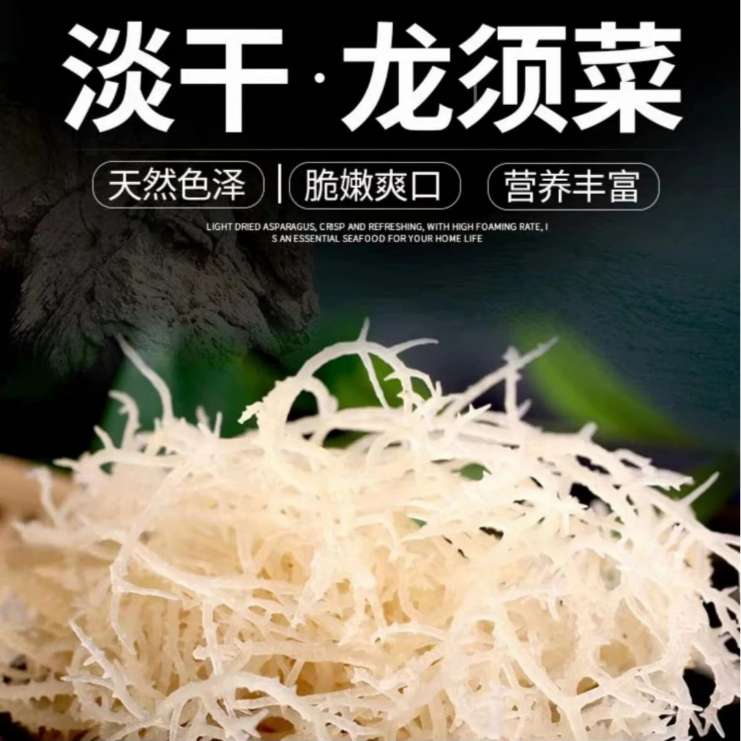 天然海洋蔬菜龙须菜长寿菜非无盐鹿角菜凉拌菜125g*1袋鲜嫩脆爽