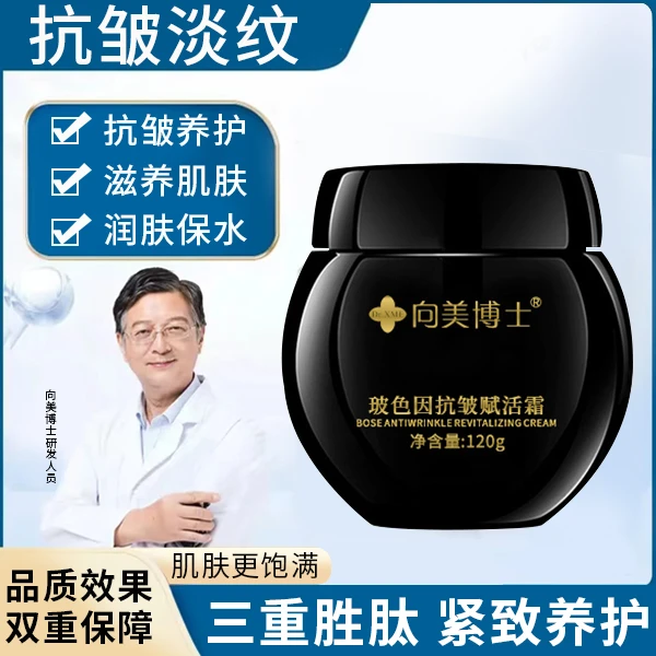 【抢！19.99元2瓶】玻色因抗皱紧致面霜淡纹提拉全脸赋活霜保湿
