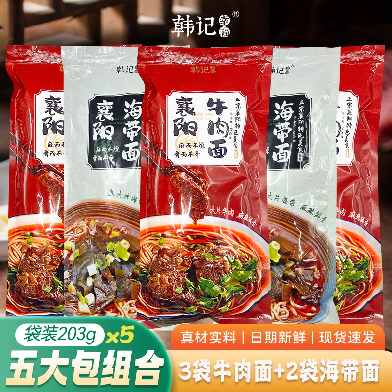 韩记幸福 襄阳特色牛肉组合5袋装劲道正宗自煮非油炸碱面牛油速食