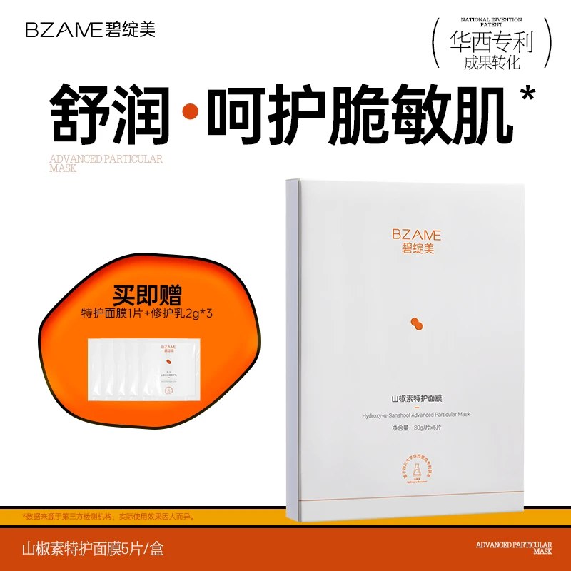 山椒素特护面膜30g*5片/盒*4华西专利干敏肌保湿敏肌