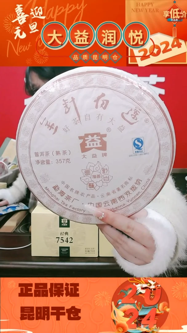 【闪购商品】2008年金针白莲/357克饼茶