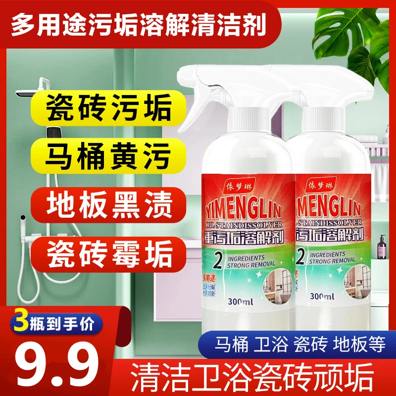 抢！【9.9元3瓶】清洁浓酸溶液 不伤马桶瓷砖 厕所高浓度除垢神器