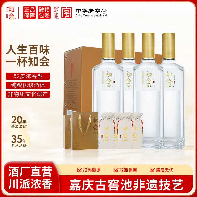 知会1988 52度浓香型白酒 500ml*4瓶 嘉庆窖池纯粮酿造52度500ml