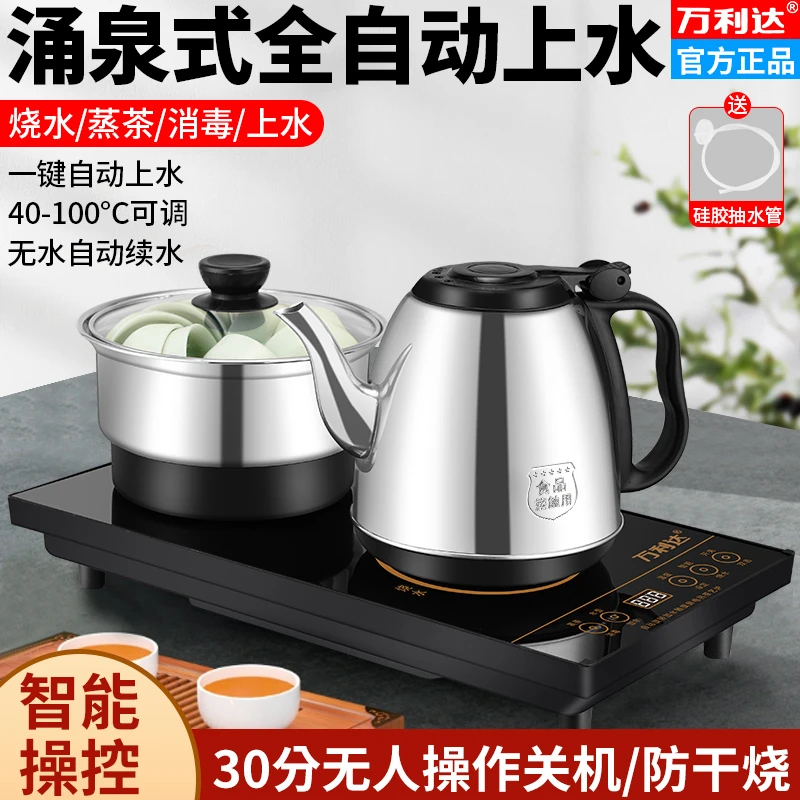 【工厂福利】万利达全自动底部上水壶煮茶壶电快烧壶抽水自动煮茶器