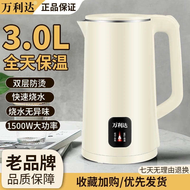 万利达电热烧水壶智能保温家用耐用宿舍恒温烧水壶隔热双层防烫