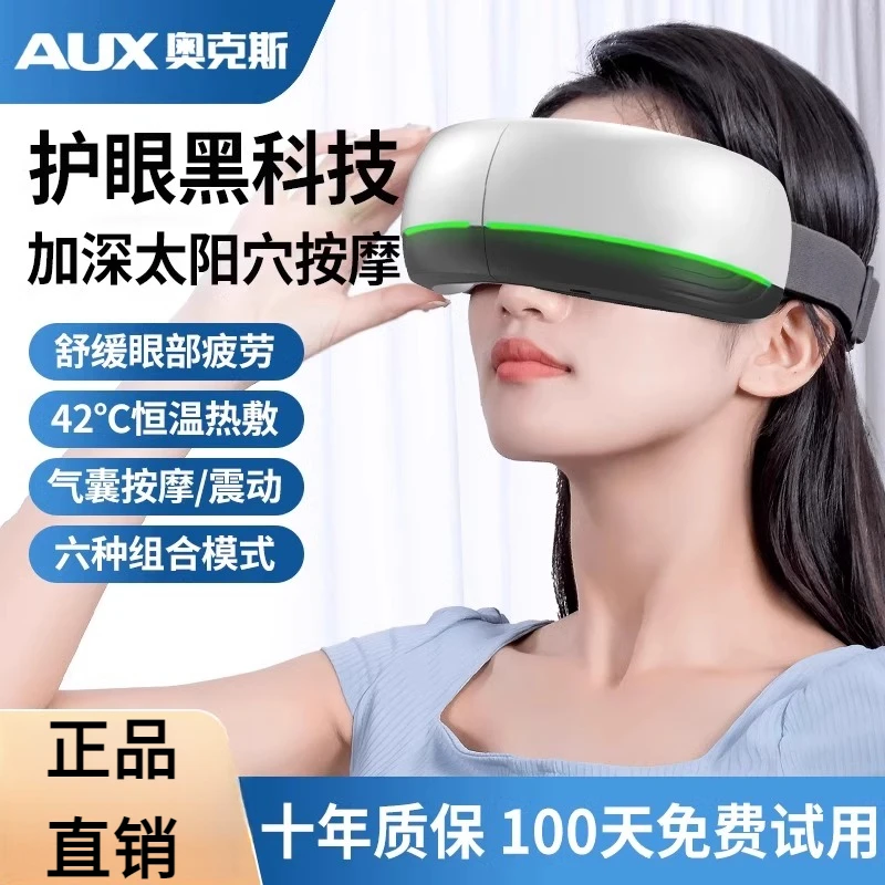 奥克斯眼部按摩仪器缓解眼睛疲劳儿童护眼仪智能按摩神器热敷眼罩