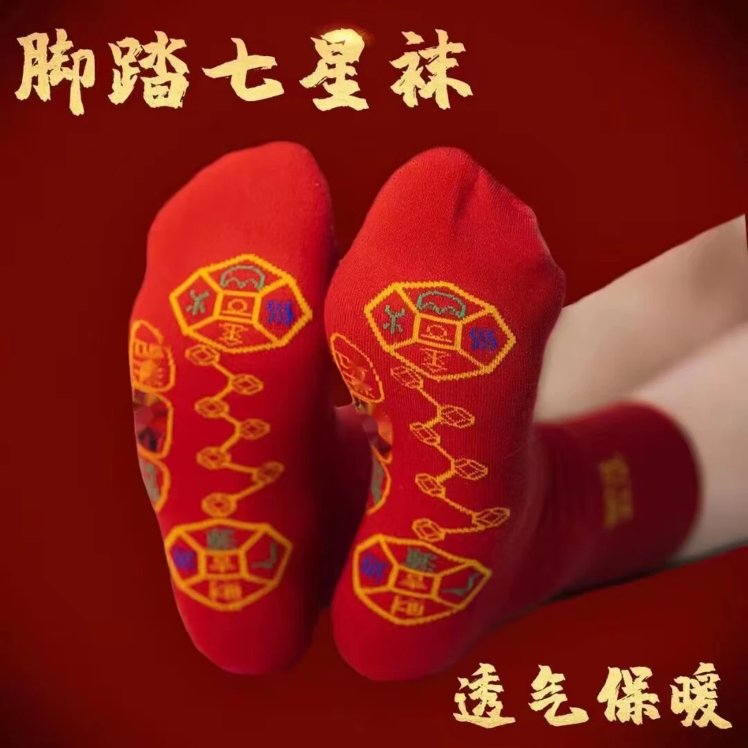 脚踏七星大红袜子男女中筒红色袜男袜刺绣福字红袜喜庆