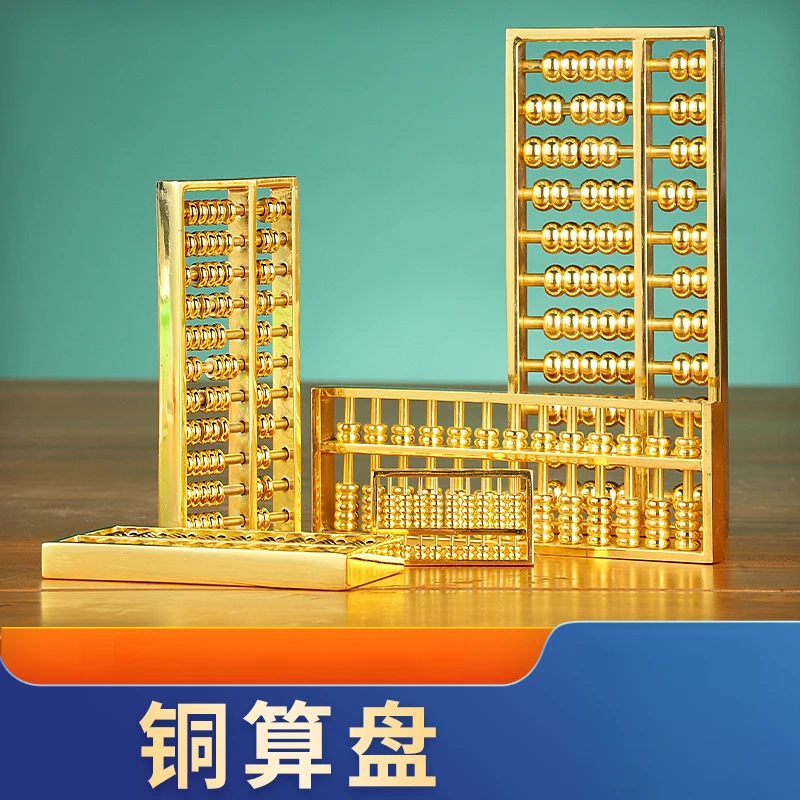 铜算盘摆件挂件铜钥匙扣算盘铜金色算盘居家公司礼品算盘