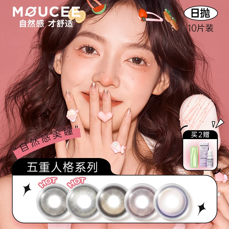 MOUCEE日抛10片/副「五重人格」系列美瞳彩瞳彩色隐形眼镜舒适