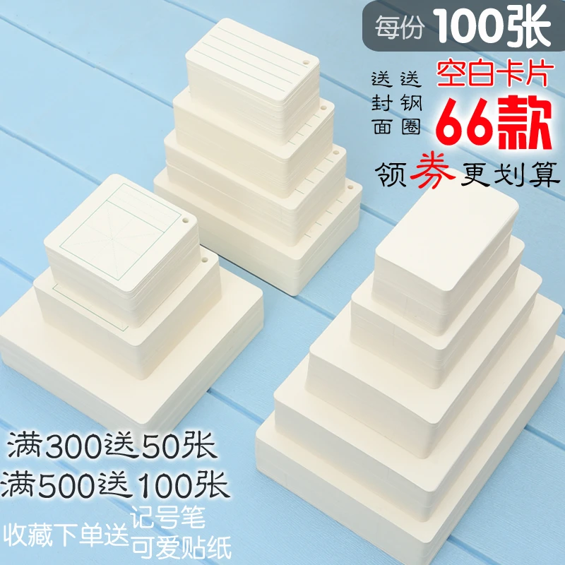 空白卡片英语单词小学生字卡识字乘除加减绘画爱情手写硬质卡片纸