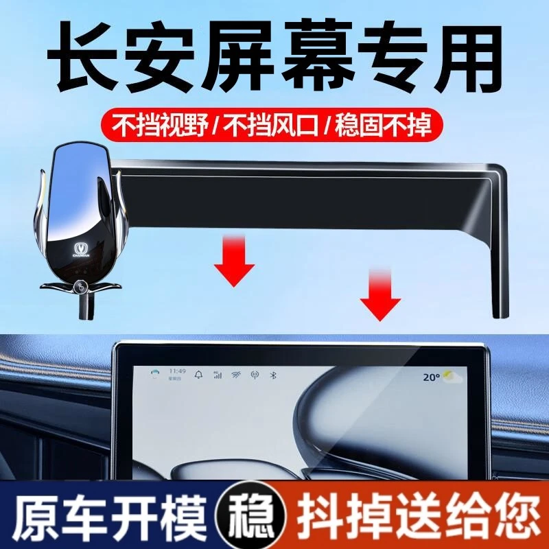 长安22-24款univ二代CS55plus unik逸动手机支架车载专用深蓝sl03