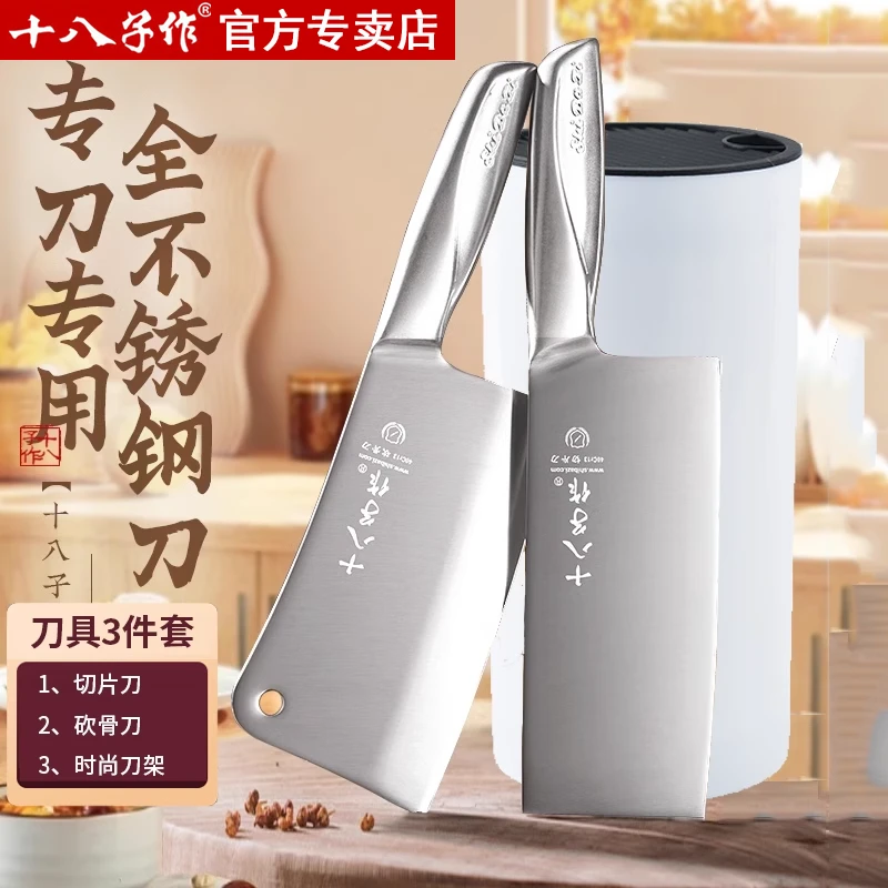 十八子作切家用切肉切菜砍骨头厨房双刀组合锋利两用菜刀不锈钢