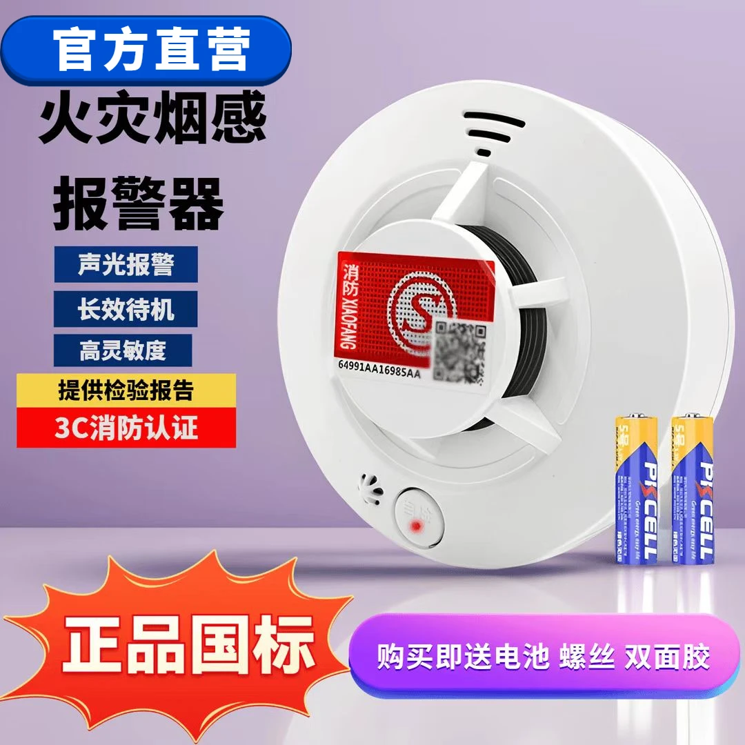 烟雾报警器烟感器火灾报警器消防必备家用宾馆出租屋仓库免打孔
