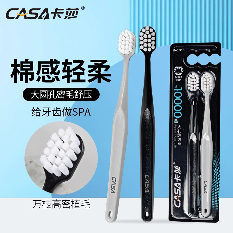 CASA/卡莎【2支装】超柔细丝软毛牙刷成人女生牙龈敏感家用宽头软刷