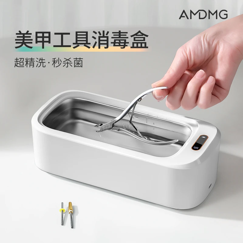 AMDMG超声波紫外线灭菌消毒盒打磨头死皮剪清洗机美甲店专用工具