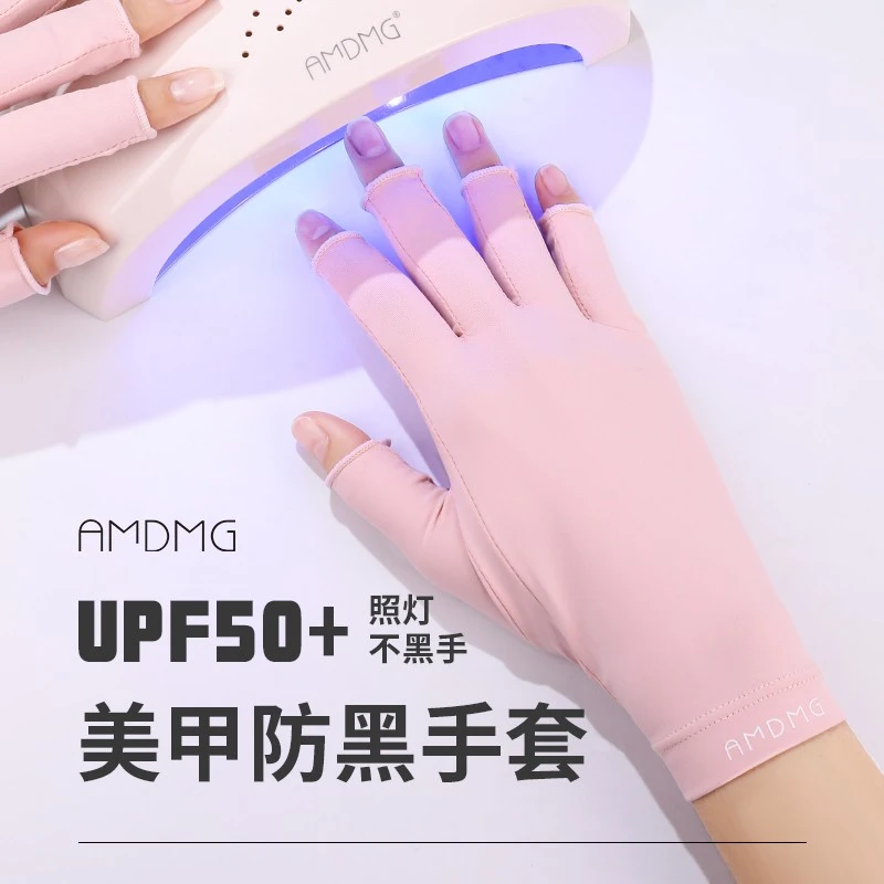 AMDMG指甲光疗机照灯防烤黑紫外线冰丝露指手套美甲店专用小工具