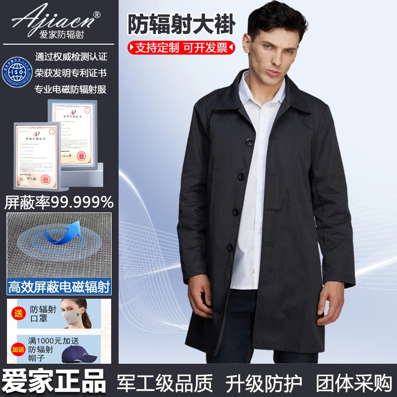 爱家防辐射工作服监控室机房大褂男士防电磁波辐射工装风衣外套男