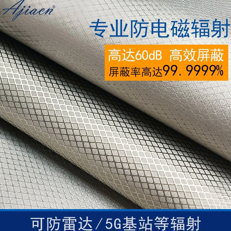 爱家防辐射布窗帘隔离家用防基站辐射挡布面料电磁屏蔽导电布布料
