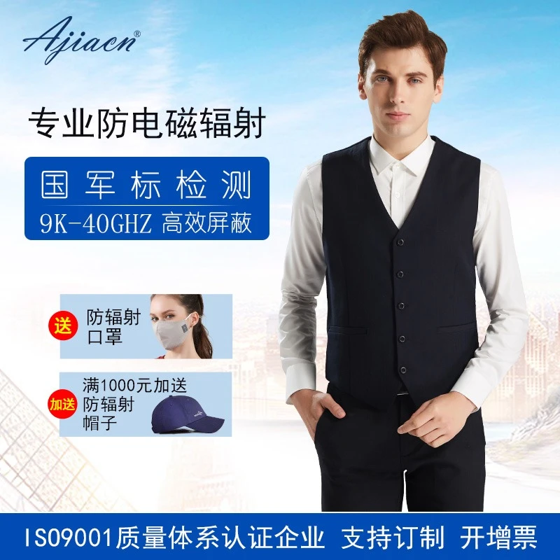 【官方正品】爱家防辐射服马甲上班电脑机房防电磁波辐射工作服男