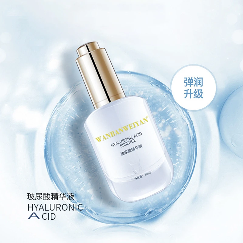 【万般微颜旗舰店】万般微颜玻尿酸精华液