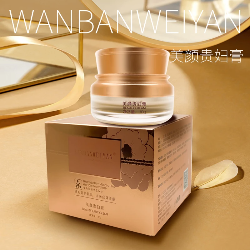 【万般微颜旗舰店】万般微颜美颜贵妇膏10克