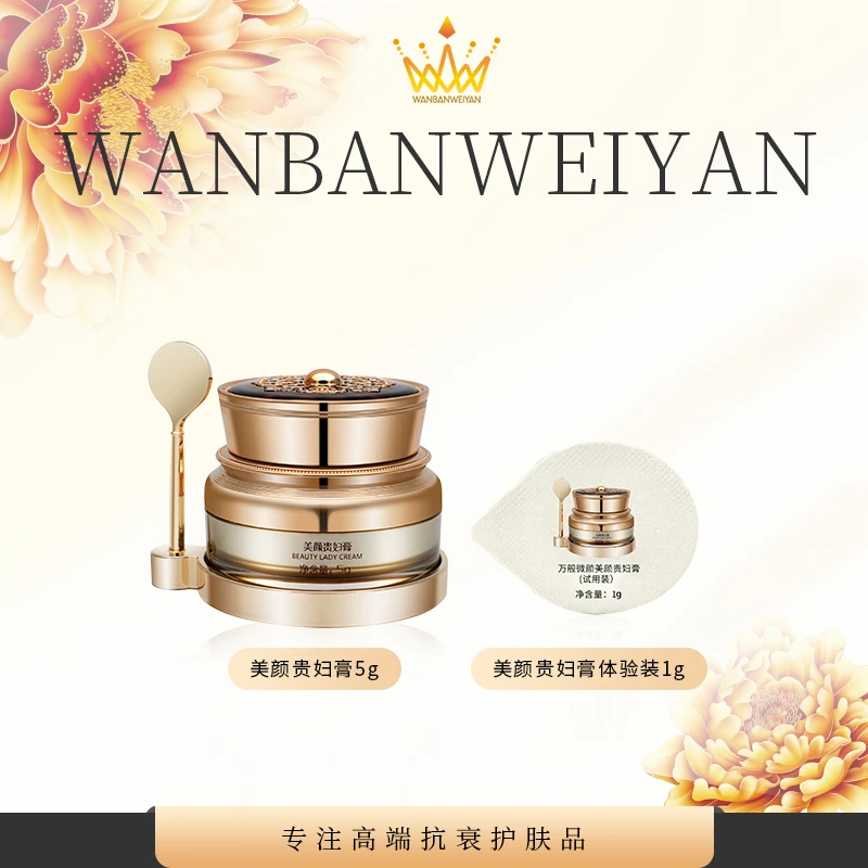 万般微颜贵妇美颜膏5g送1g体验装保湿紧致提亮素颜霜面霜
