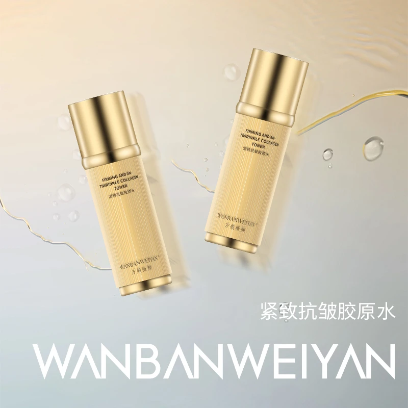 【达人专属】紧致抗皱胶原水