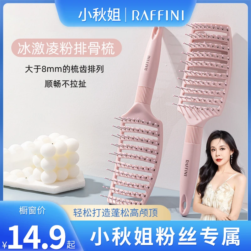 RAFFINI排骨梳子卷发梳背头蓬松造型女宽齿梳屈臣氏同款大弯梳