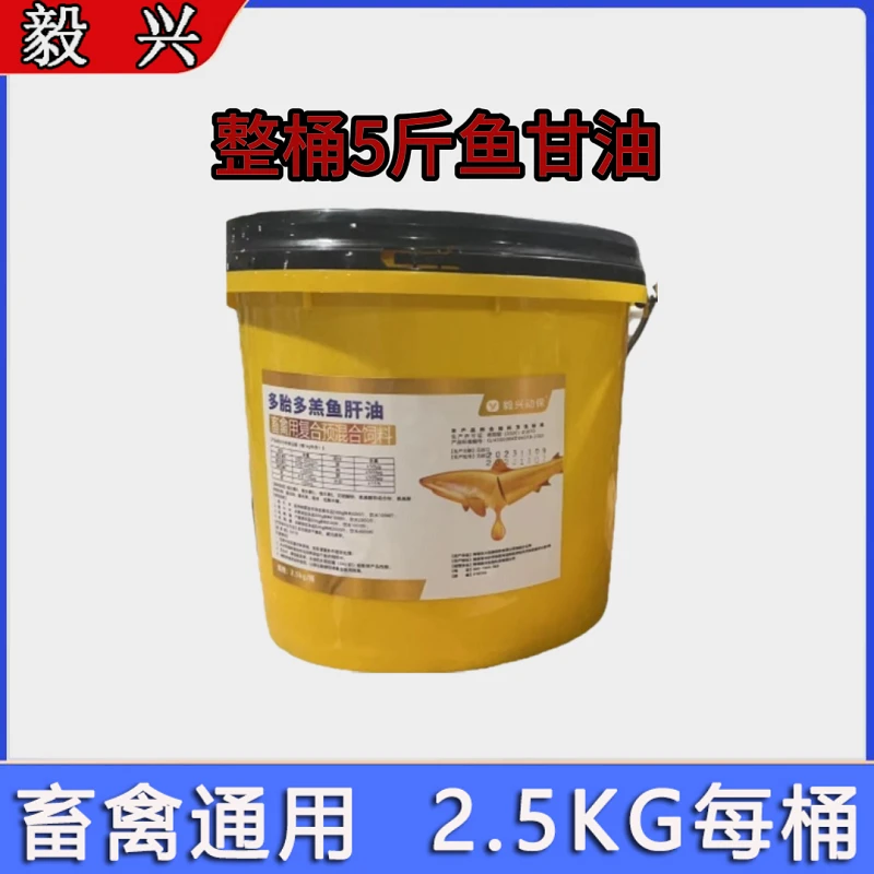 毅兴 鱼甘油5斤桶装皮毛光亮多台多羔补充营养专用养殖品质包到家