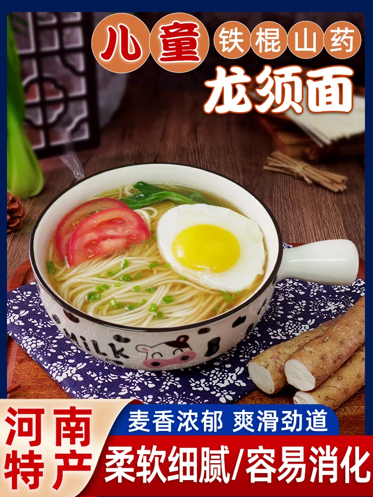 诚实人铁棍山药龙须面正宗温县铁棍山药挂面劲道美味甄选配料