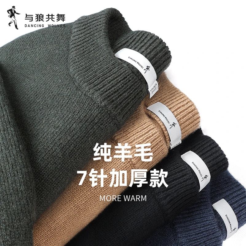 【加厚纯羊毛】与狼共舞圆领羊毛衣男士2025秋冬新款保暖针织毛衫