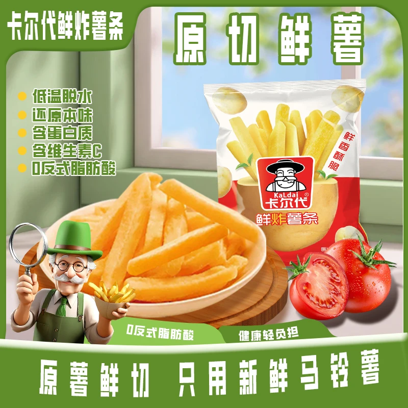 原切香脆薯条小包装办公室零食休闲小食品居家聚会效游即食土豆条