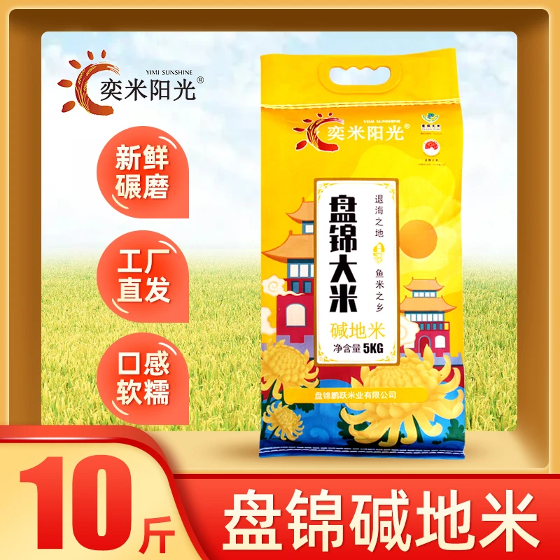 【10斤盘锦碱地大米 】奕米阳光盘锦碱地米10斤 软糯产品优质