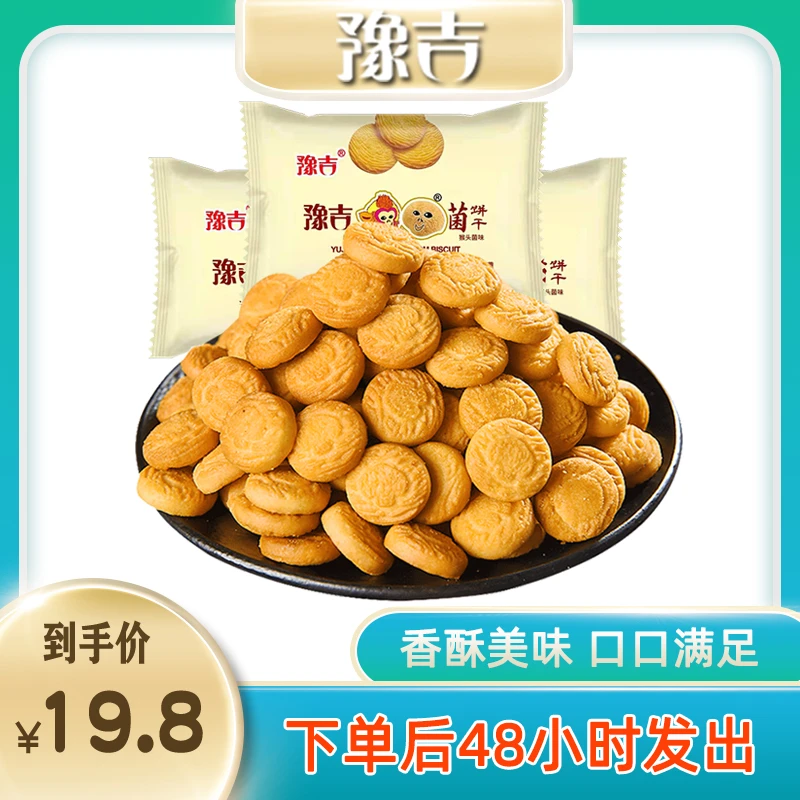 豫吉猴头菌味饼干20袋（640g）整箱多规格酥性饼干办公休闲零食d