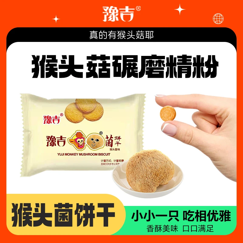 豫吉猴头菌味小圆饼干整箱迷你饼干零食小吃小包装奶香浓郁休闲