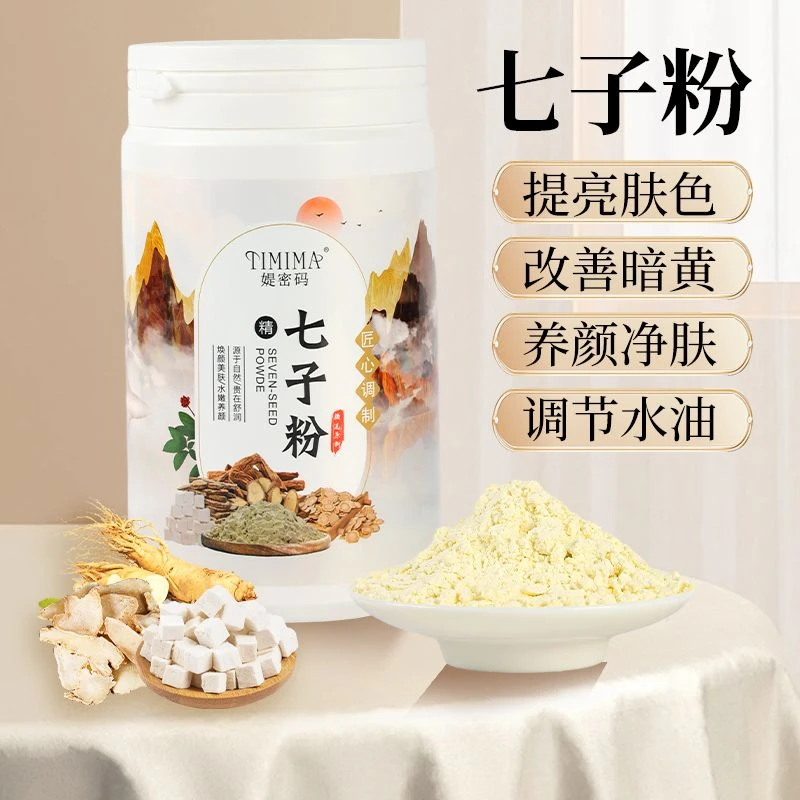 媞密码七子粉500g 补水保湿提亮改善暗沉提亮肤色调肤养肤