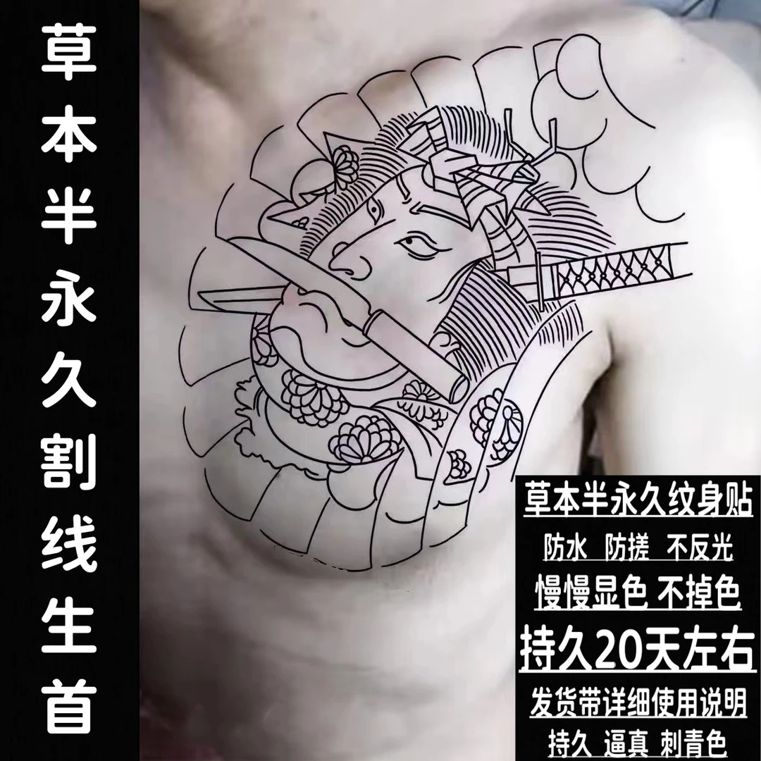 草本果汁半永久持久仿真防水可水洗不反光花胸半甲社会生首纹身贴