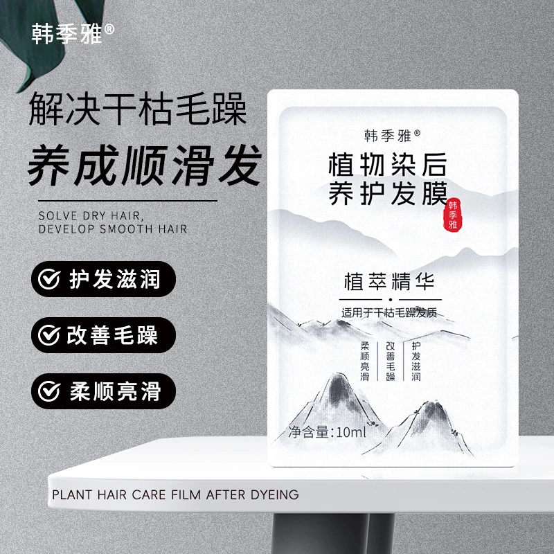 30包小袋发膜温和护发养护染后固色便携旅行装护发素柔顺头发