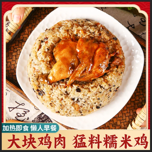 广西特产海鲜糯米鸡免煮米包饭500g点心早茶半成品加热即食速食品
