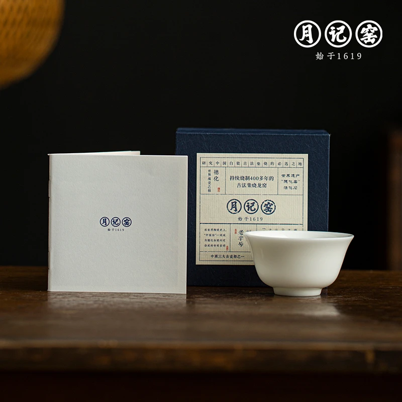 月记窑-“吉祥如意”主人杯功夫茶具高端白瓷