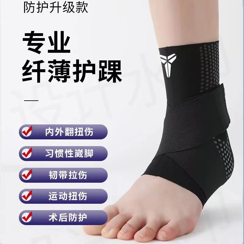 运动护踝脚踝关节保护套篮球运动护脚腕扭伤防崴脚男女加压护踝