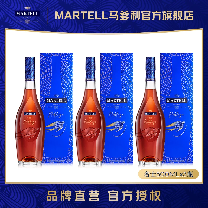 Martell/马爹利名士干邑白兰地500ml*3原瓶进口优质陈酿聚会精选