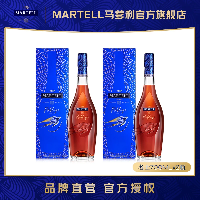 Martell/马爹利名士干邑白兰地700ml*2经典果味陈酿果香优质聚会
