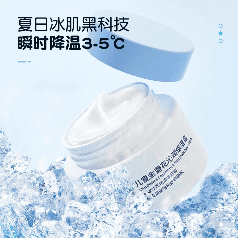 金盏花沁润植物舒缓保湿宝宝面霜夏日冰沙保湿滋润护肤儿童保湿霜