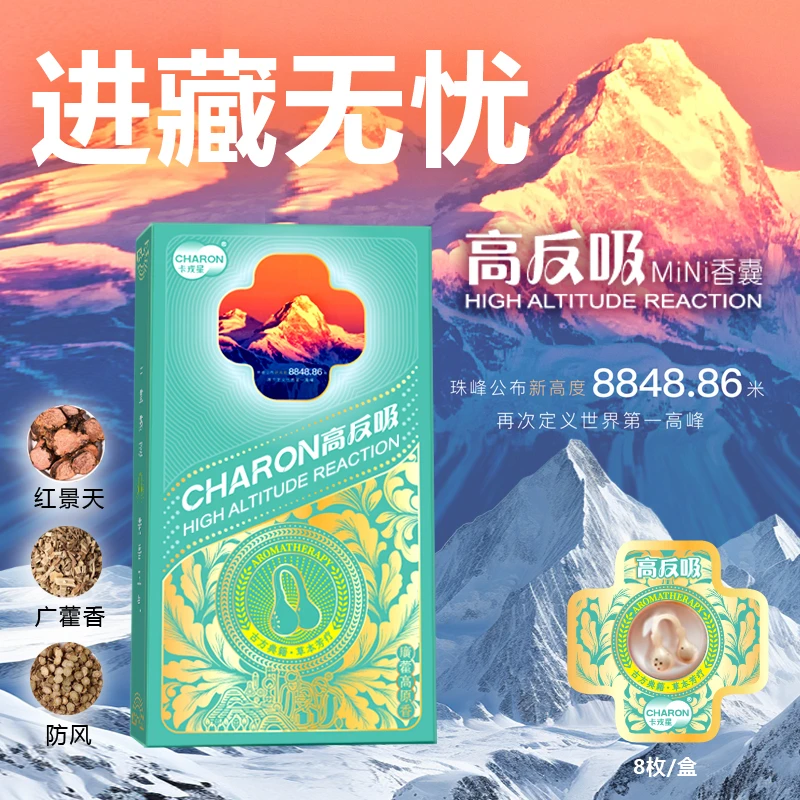 【川藏必备】高反鼻吸夹/红景天 广麝香 高原户外旅行 迷你携带适用