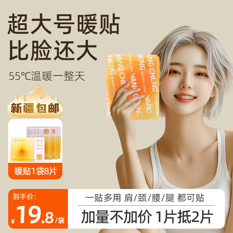 氧承【超大号】发热暖贴超长加热冬季暖腰宝加量加大暖身贴保暖搭子