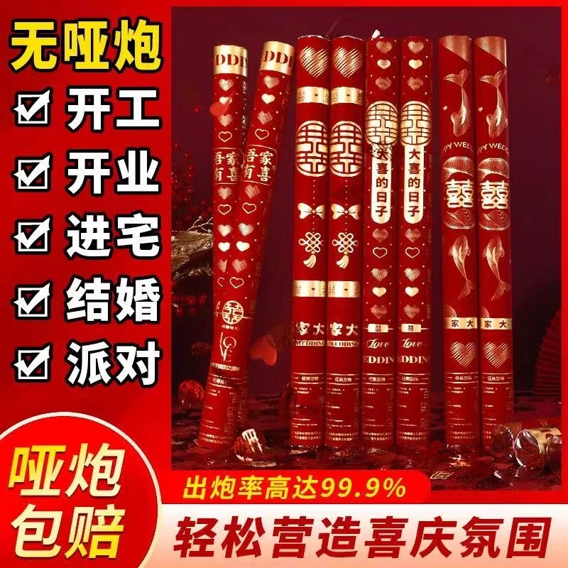 婚庆礼花筒大全喜事专用乔迁新居典礼手持彩带手拧礼炮60 80齐全