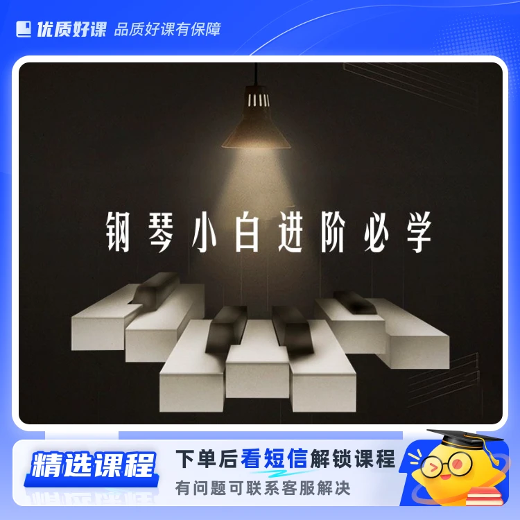 零基础即兴伴奏技巧提升（留意短信解锁课程）