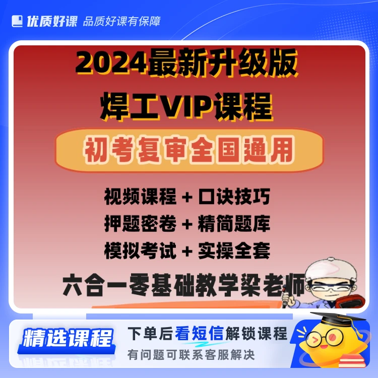 2024新版焊工视频课程+技巧+实操全套(留意短信解锁课程)