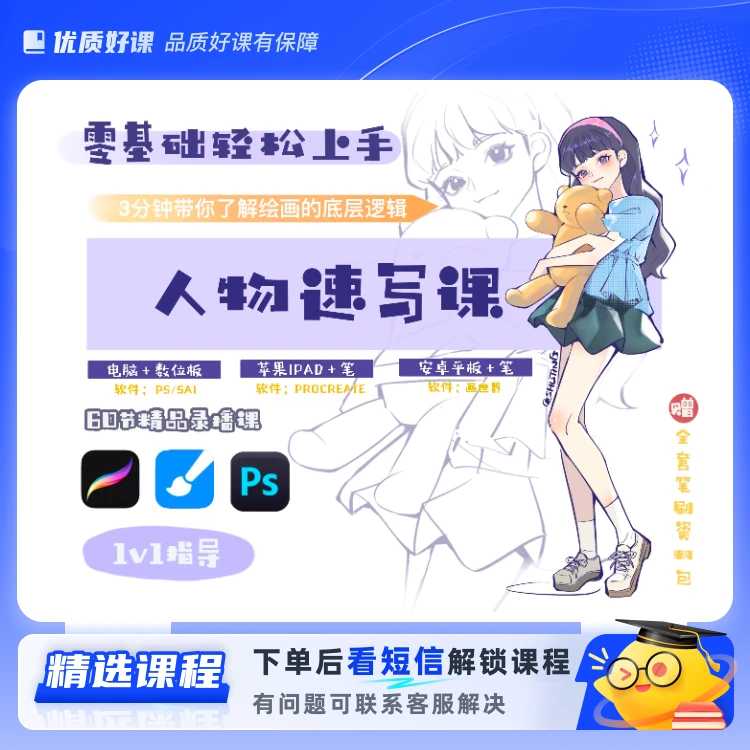 零基础人物速写课(留意短信解锁课程)